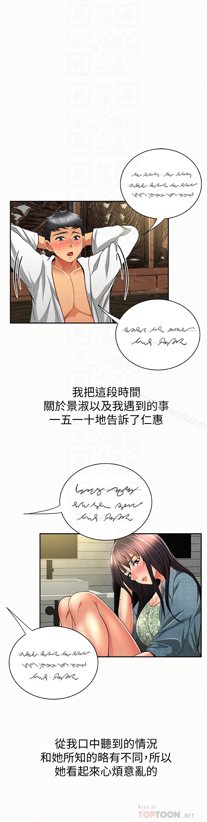 报告夫人第38话-仁惠的独家服务