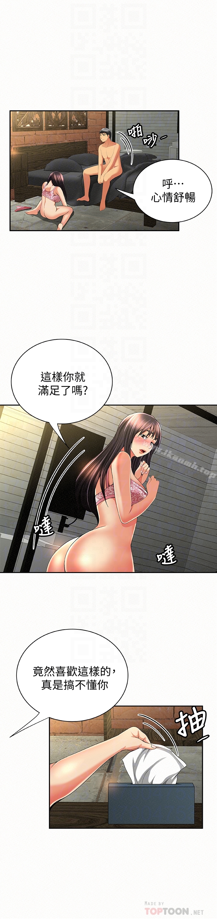 报告夫人第38话-仁惠的独家服务