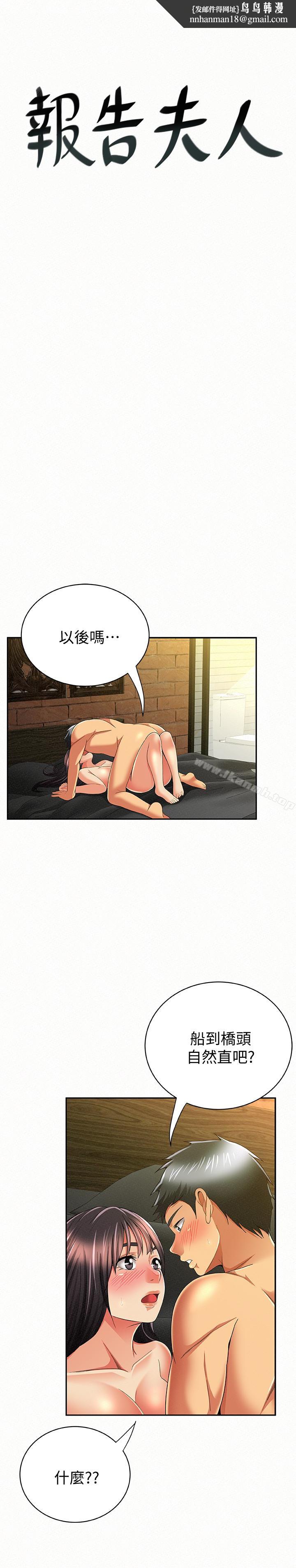 报告夫人第39话-夫人房间传出的呻吟声