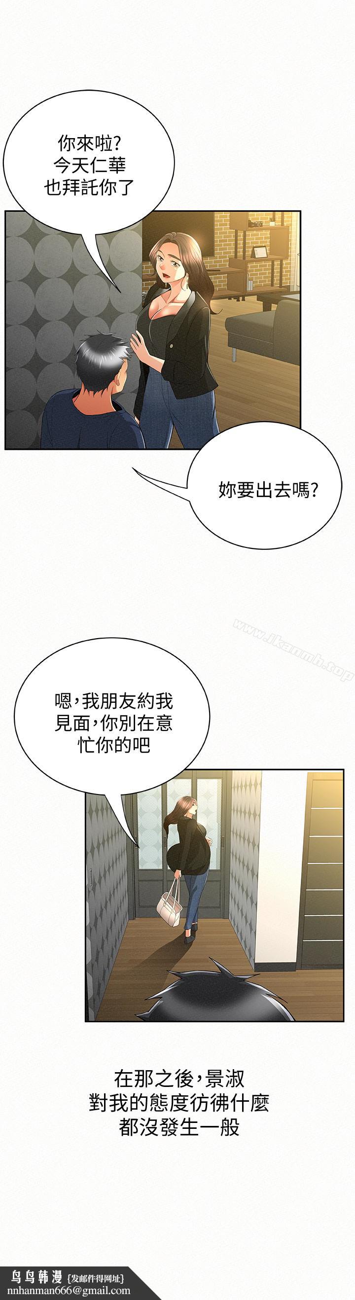 报告夫人第39话-夫人房间传出的呻吟声