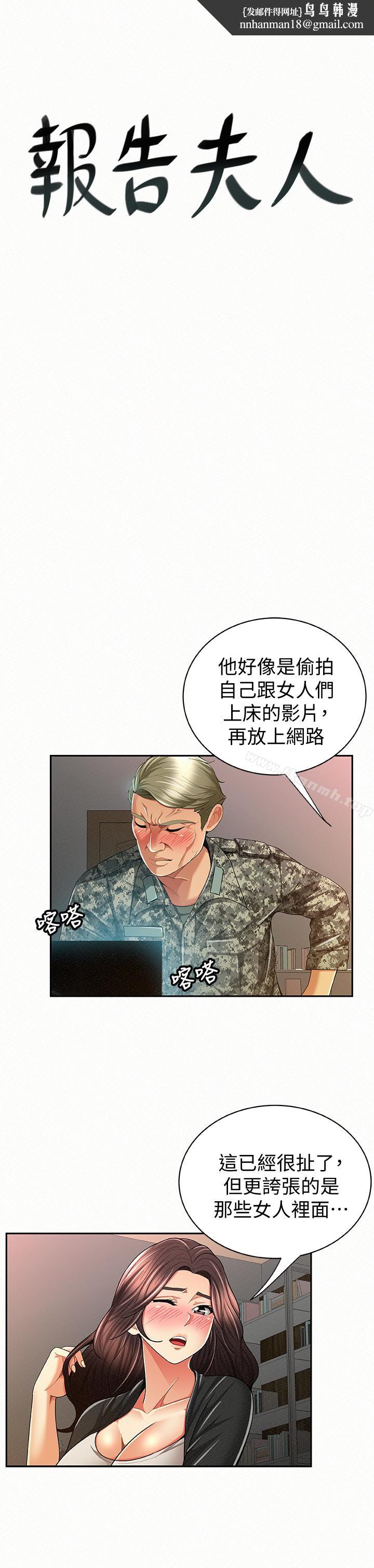 报告夫人第42话-其哲的选择与应付的代价