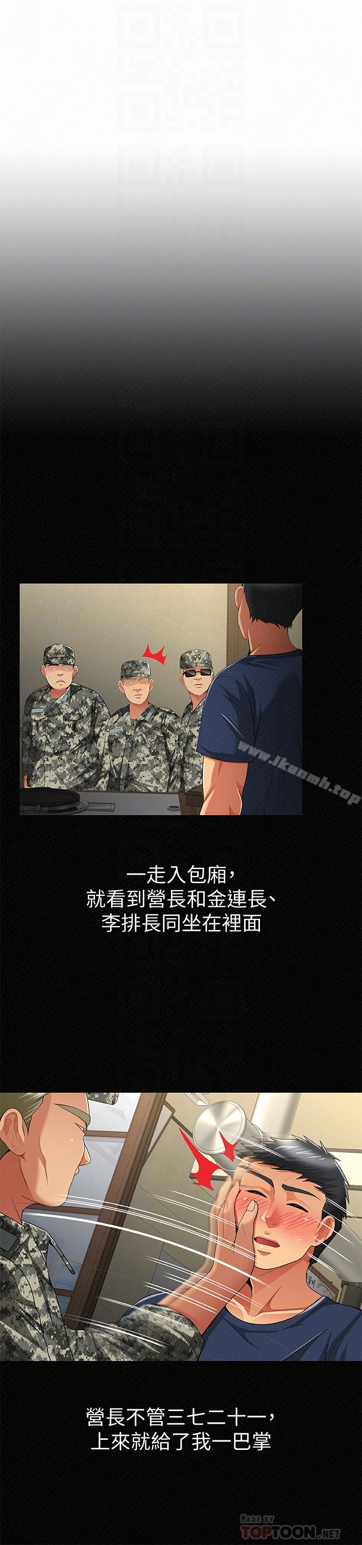 报告夫人第42话-其哲的选择与应付的代价
