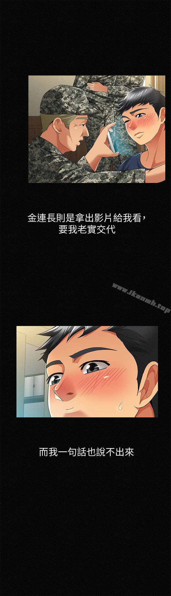 报告夫人第42话-其哲的选择与应付的代价