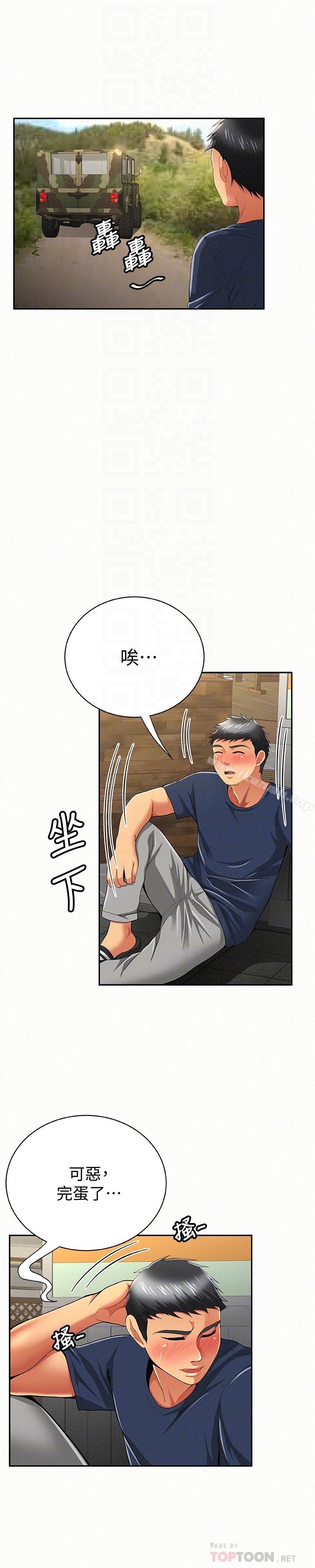 报告夫人第42话-其哲的选择与应付的代价