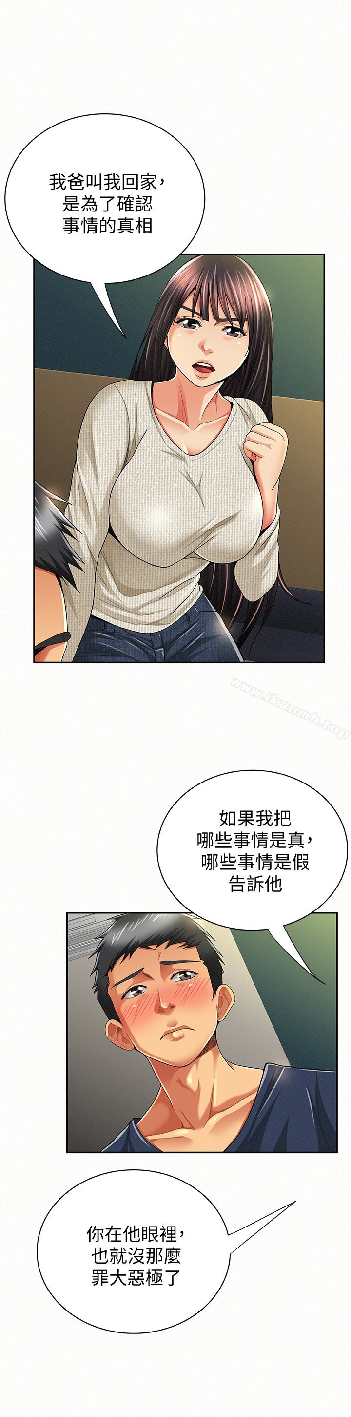 报告夫人第42话-其哲的选择与应付的代价