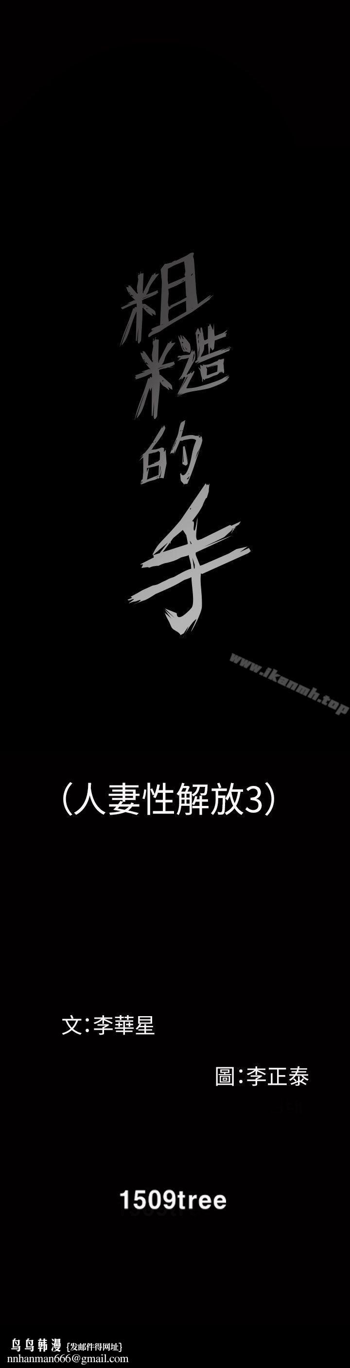 人妻性解放3:粗糙的手第16话