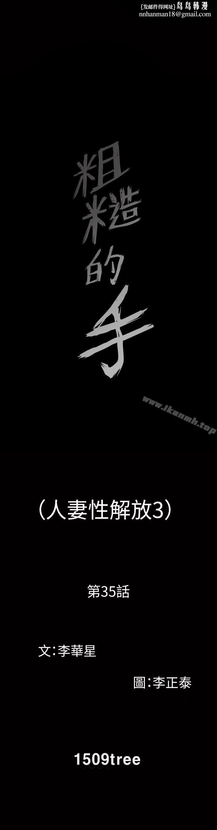 人妻性解放3:粗糙的手第35话