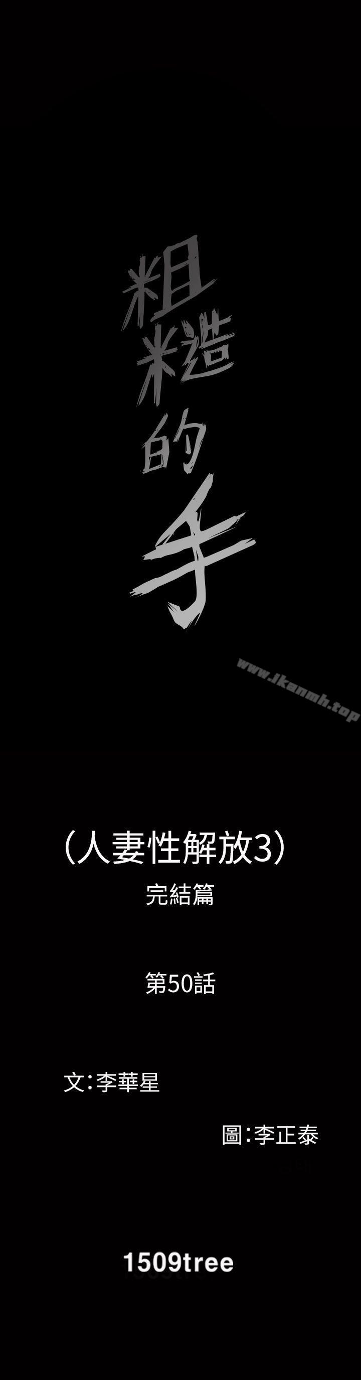 人妻性解放3:粗糙的手最终话