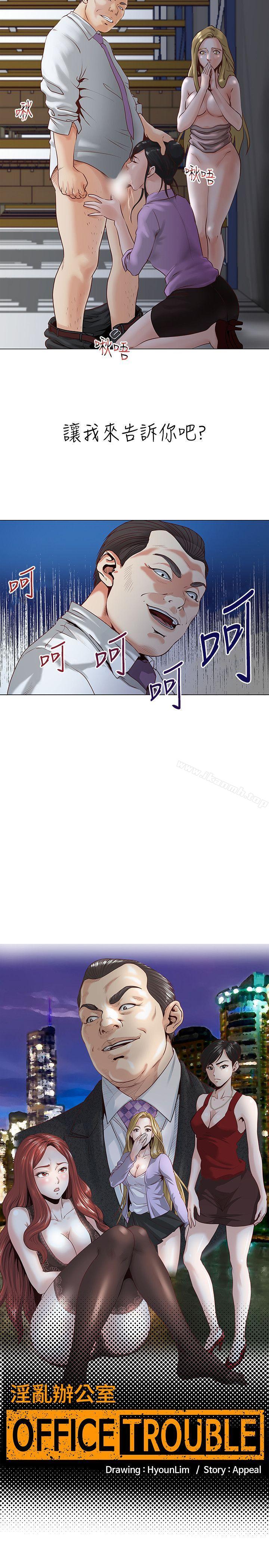 OFFICETROUBLE第1话