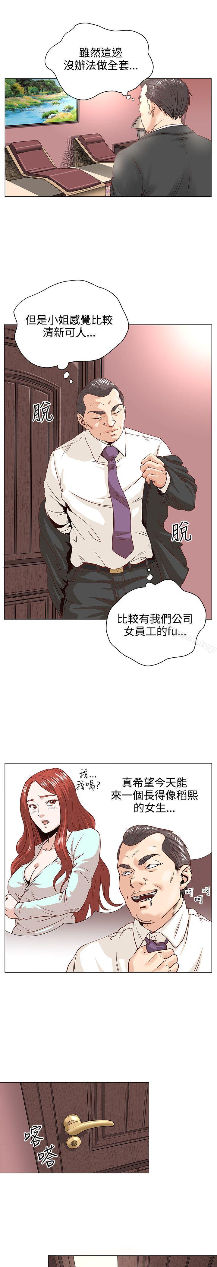 OFFICETROUBLE第1话
