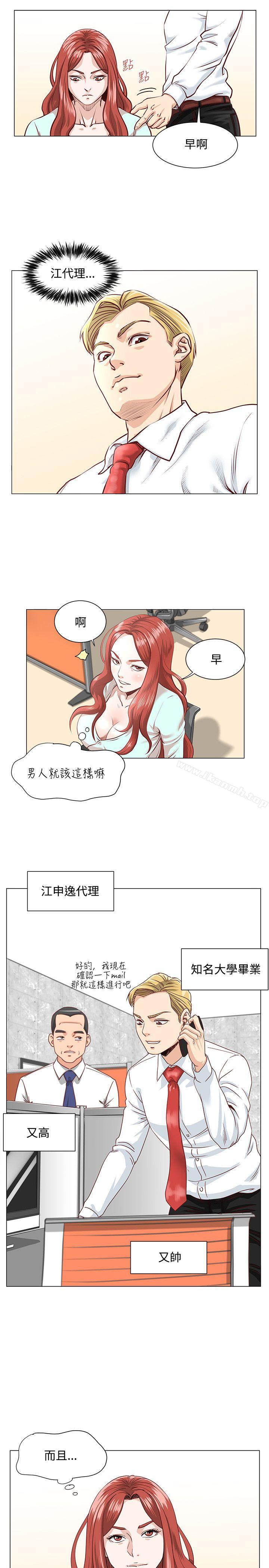 OFFICETROUBLE第2话