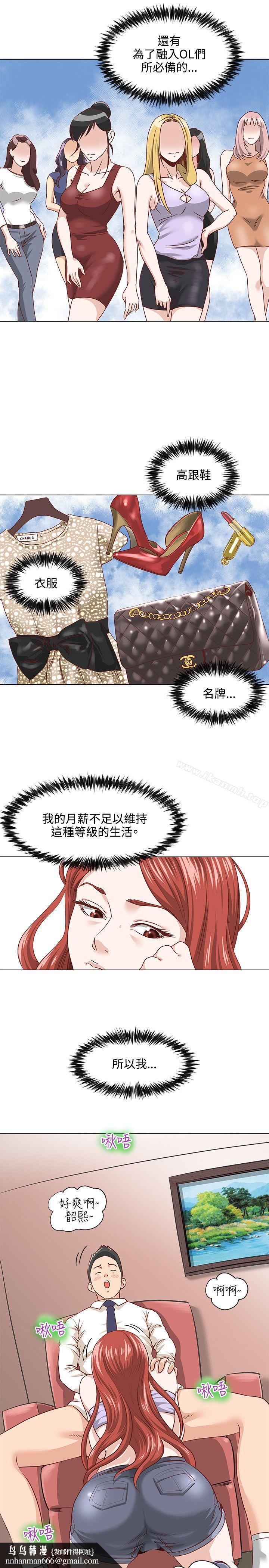 OFFICETROUBLE第2话