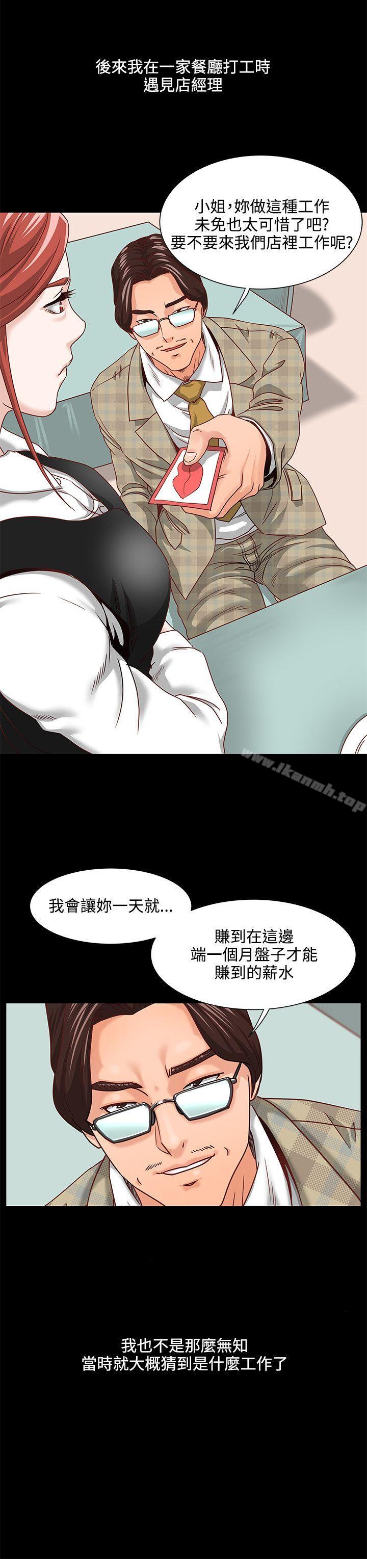 OFFICETROUBLE第2话