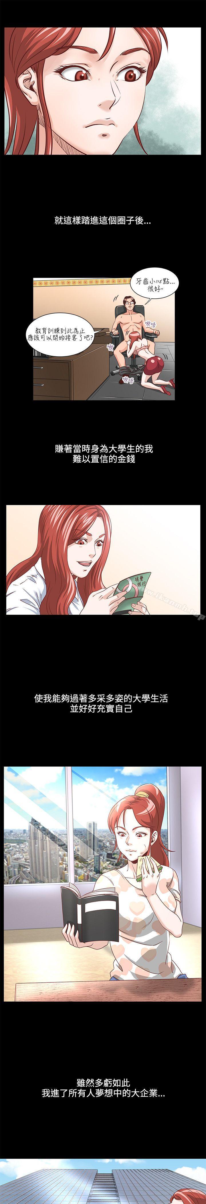 OFFICETROUBLE第2话