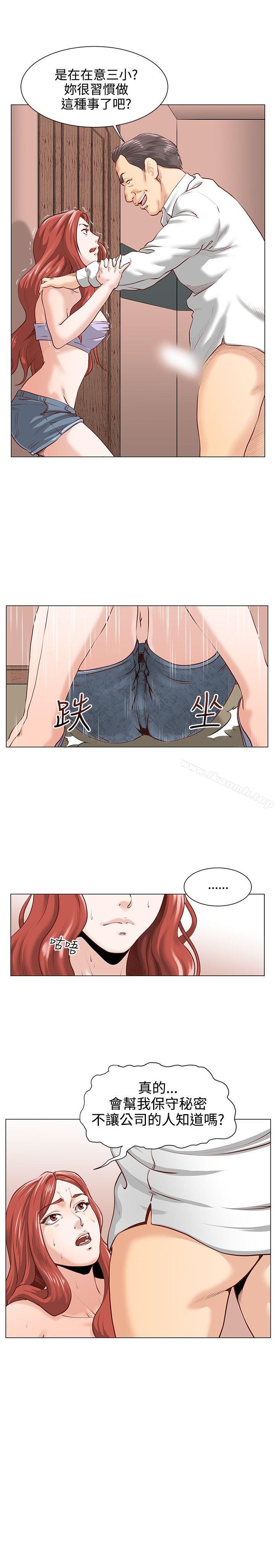 OFFICETROUBLE第3话