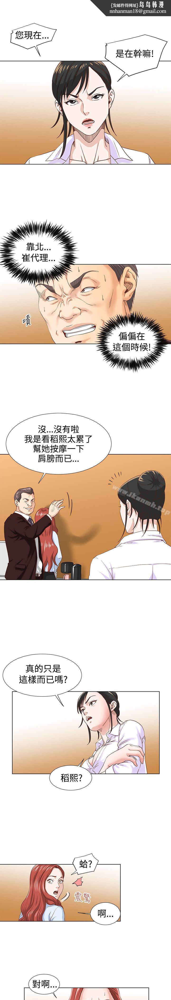 OFFICETROUBLE第4话