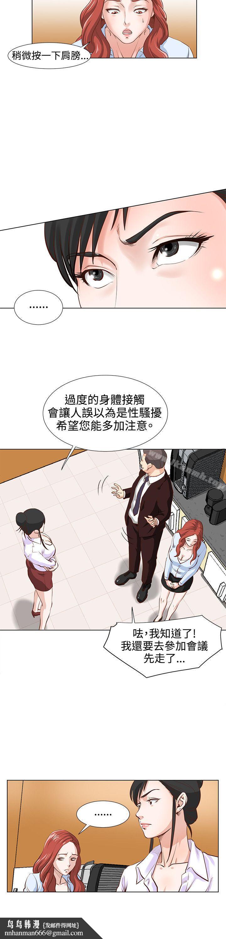 OFFICETROUBLE第4话