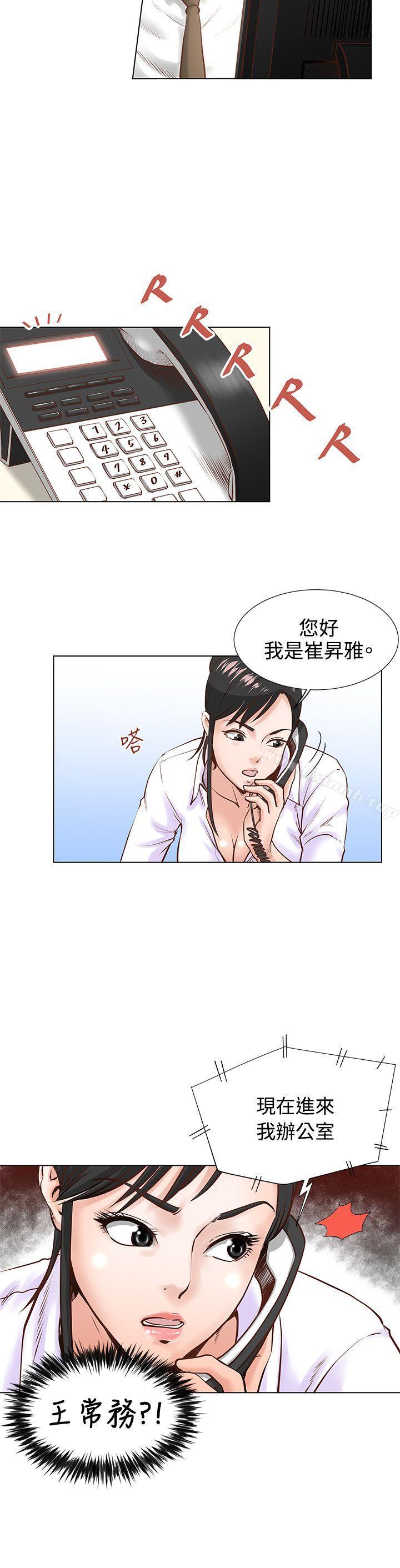 OFFICETROUBLE第4话