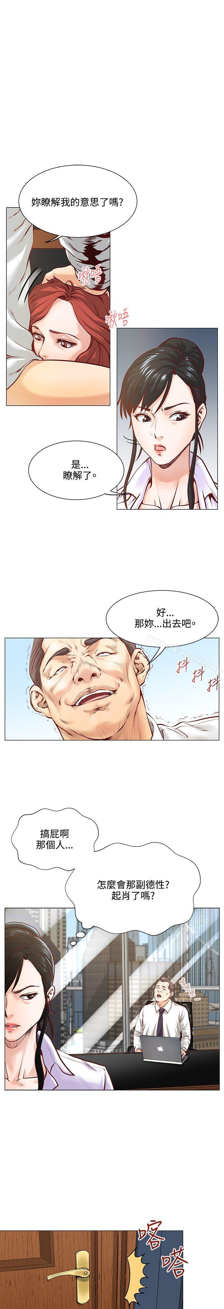 OFFICETROUBLE第5话
