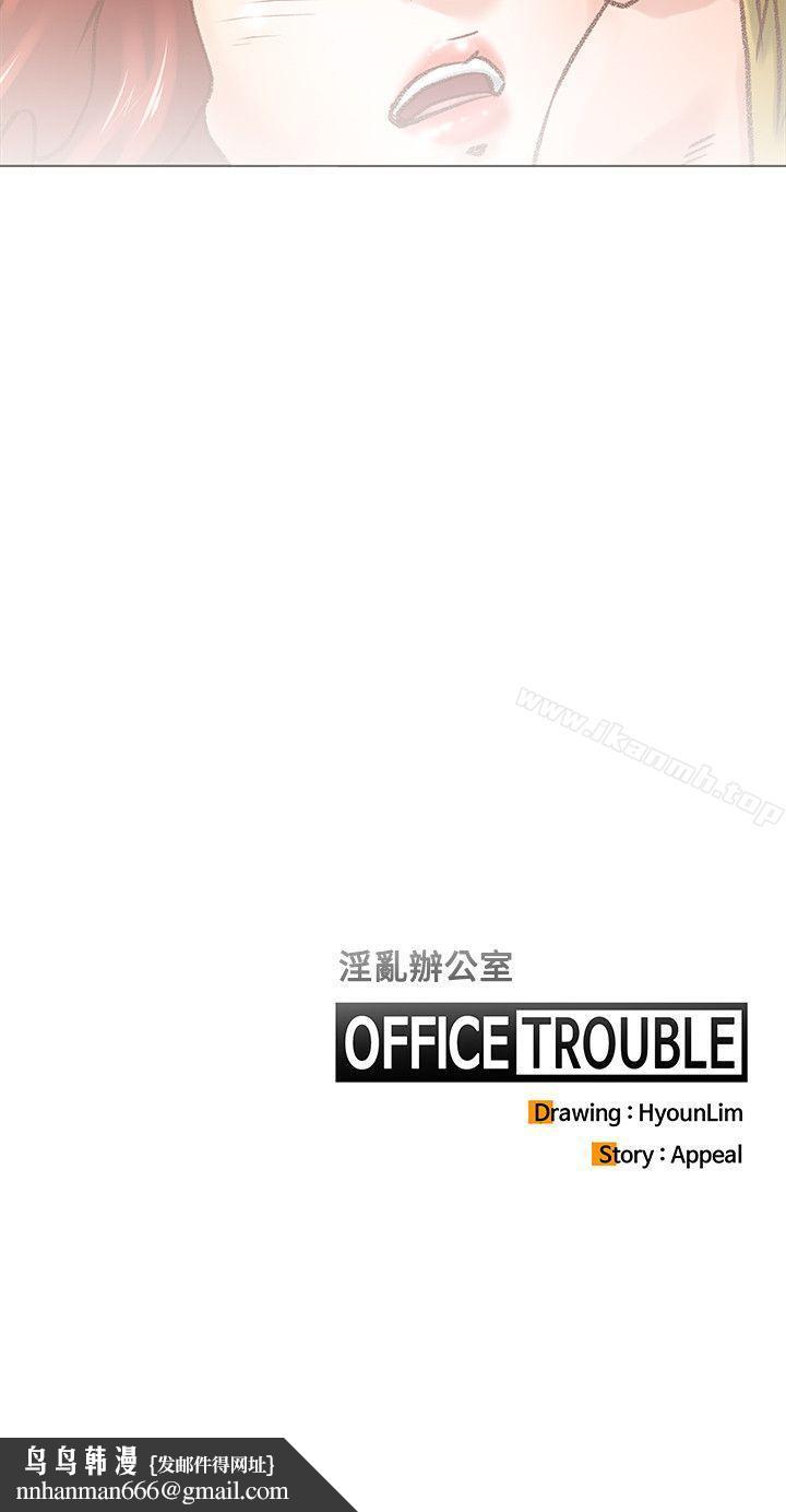 OFFICETROUBLE第5话