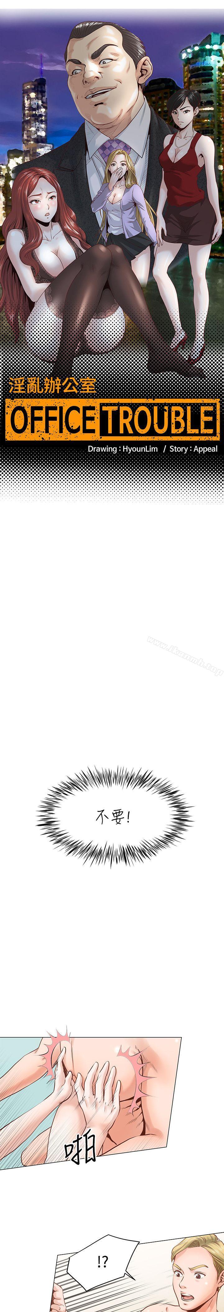 OFFICETROUBLE第6话