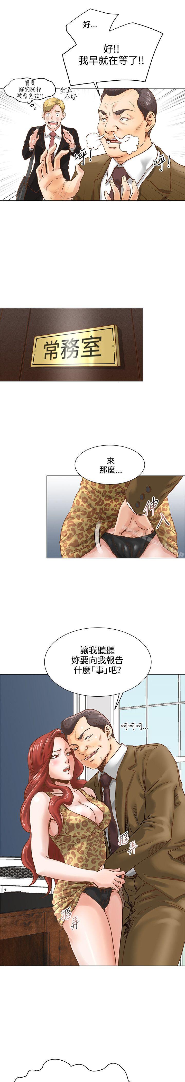 OFFICETROUBLE第6话