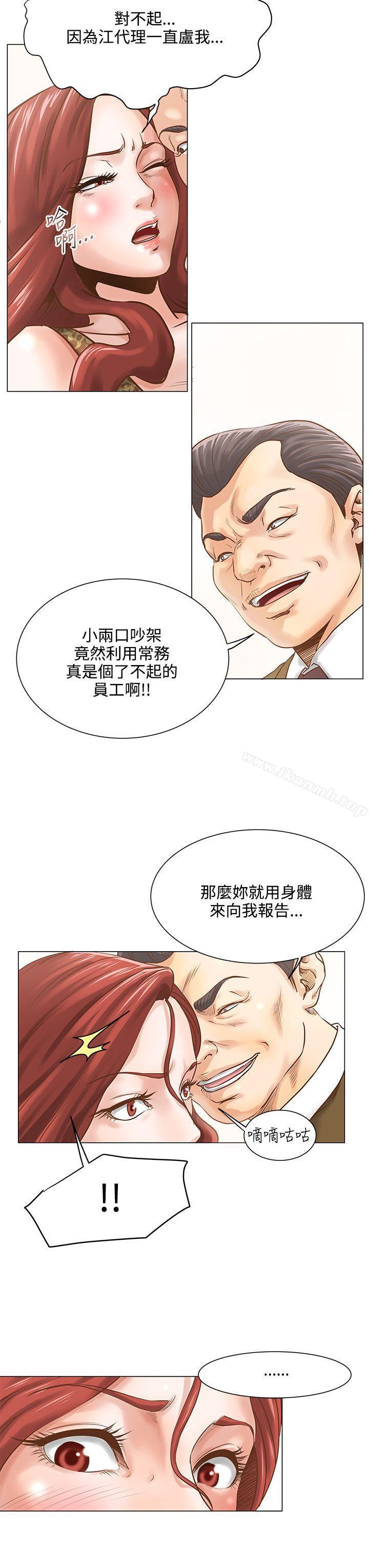 OFFICETROUBLE第6话
