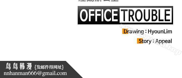 OFFICETROUBLE第6话