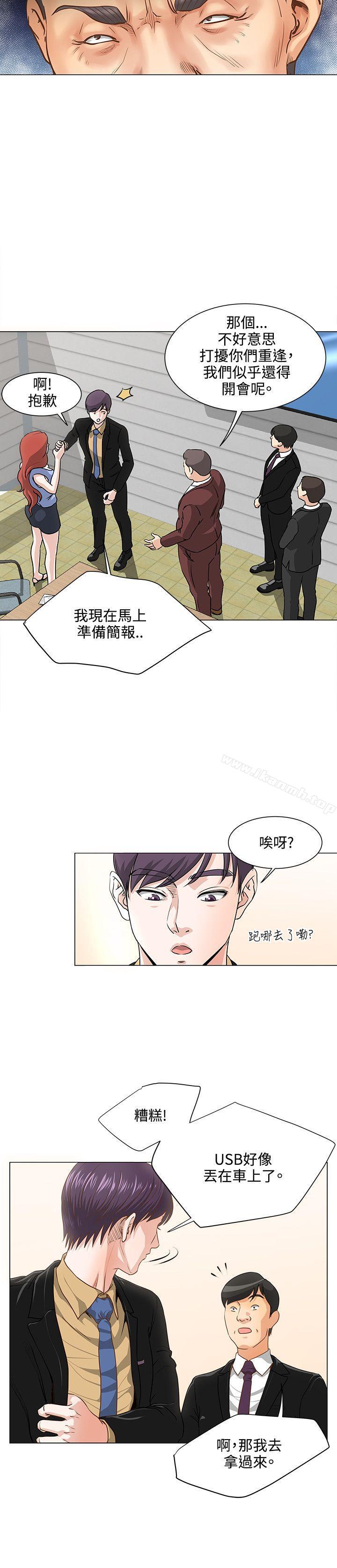 OFFICETROUBLE第7话