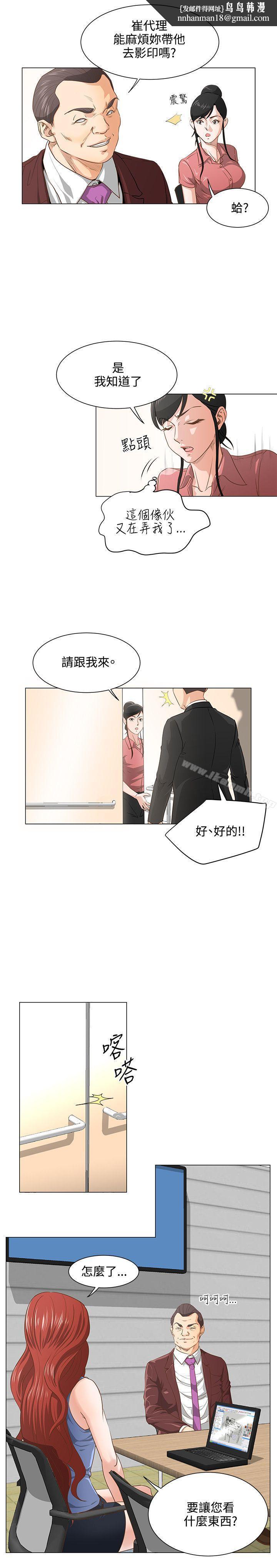 OFFICETROUBLE第7话