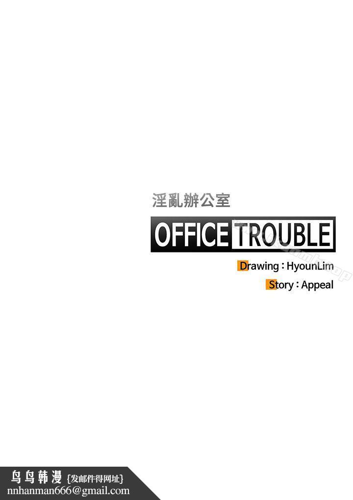 OFFICETROUBLE第7话