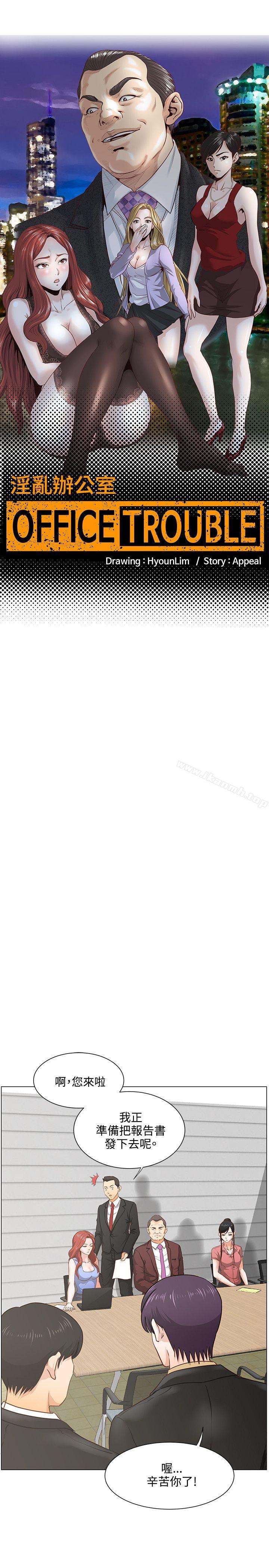OFFICETROUBLE第8话