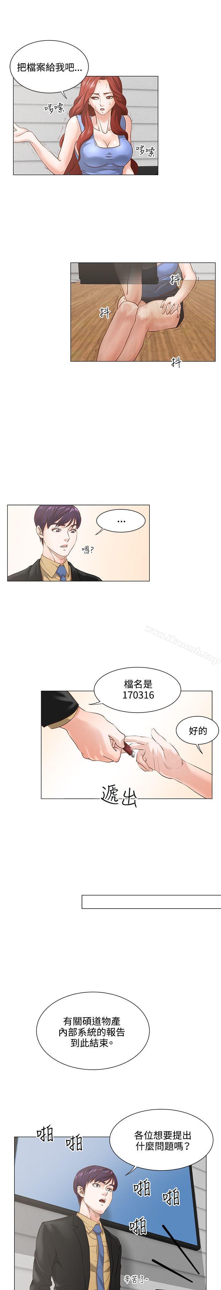 OFFICETROUBLE第8话
