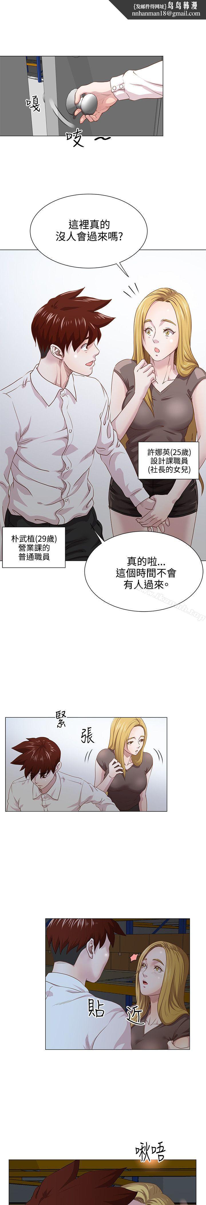 OFFICETROUBLE第10話