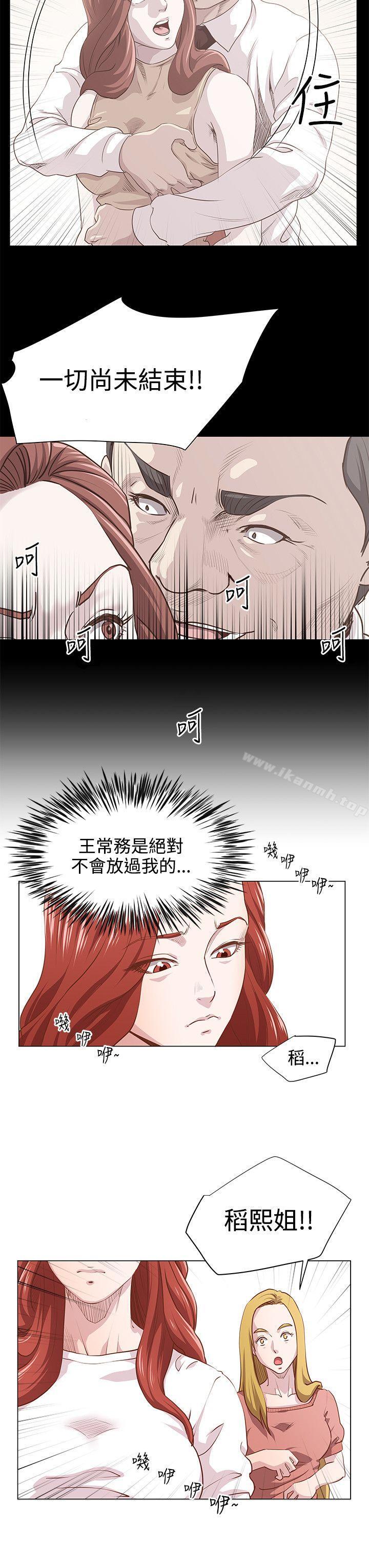 OFFICETROUBLE第10話