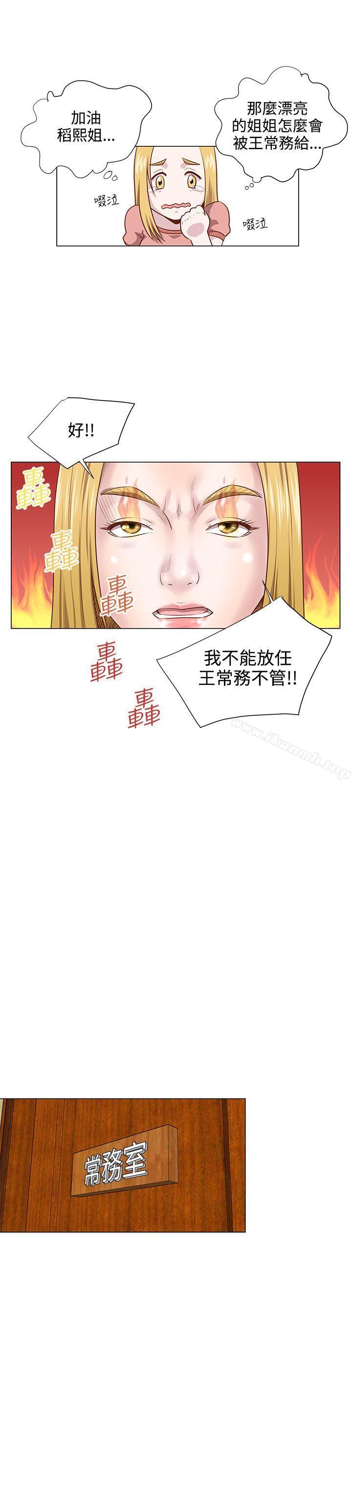 OFFICETROUBLE第10話