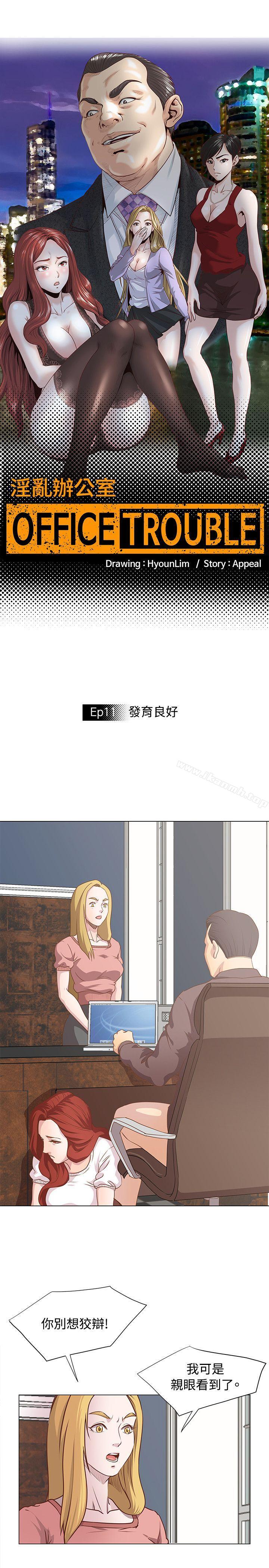 OFFICETROUBLE第11话