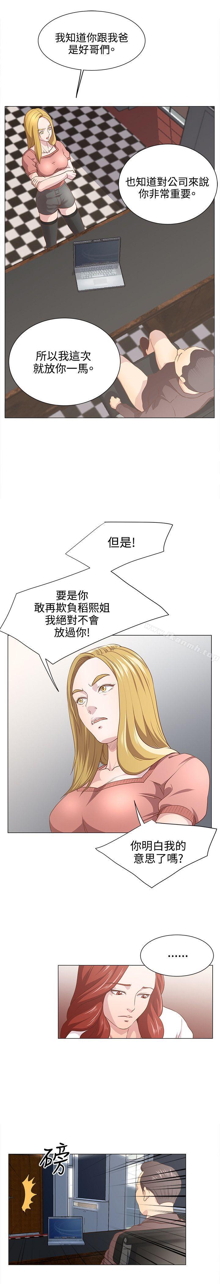 OFFICETROUBLE第11话
