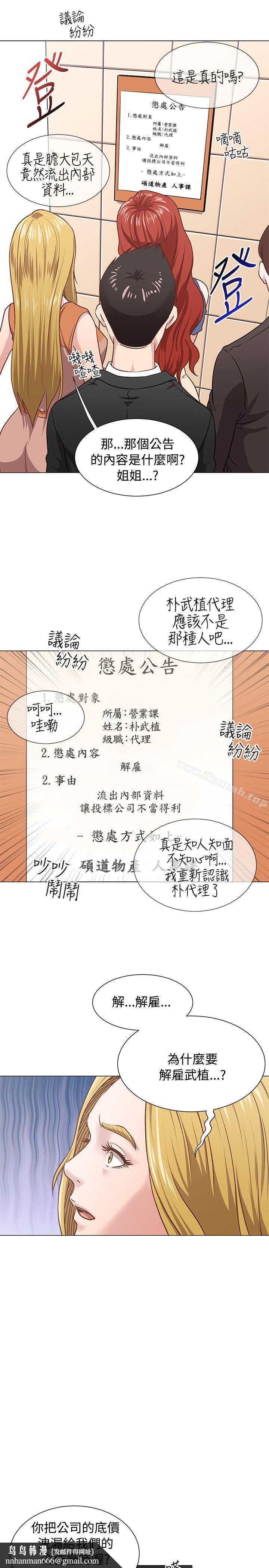 OFFICETROUBLE第11话
