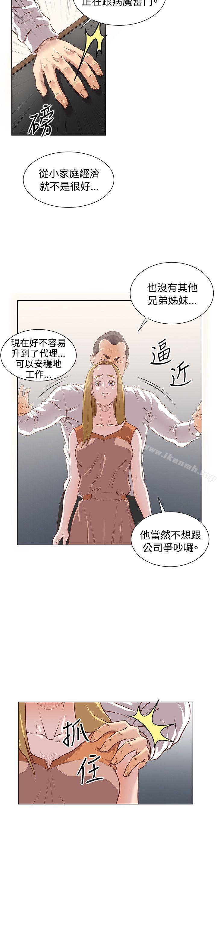 OFFICETROUBLE第11话