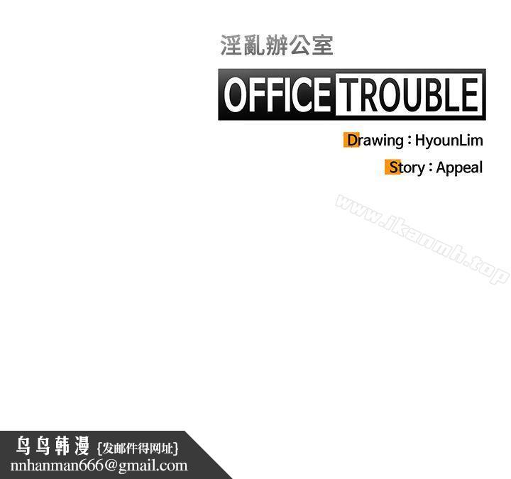 OFFICETROUBLE第11话