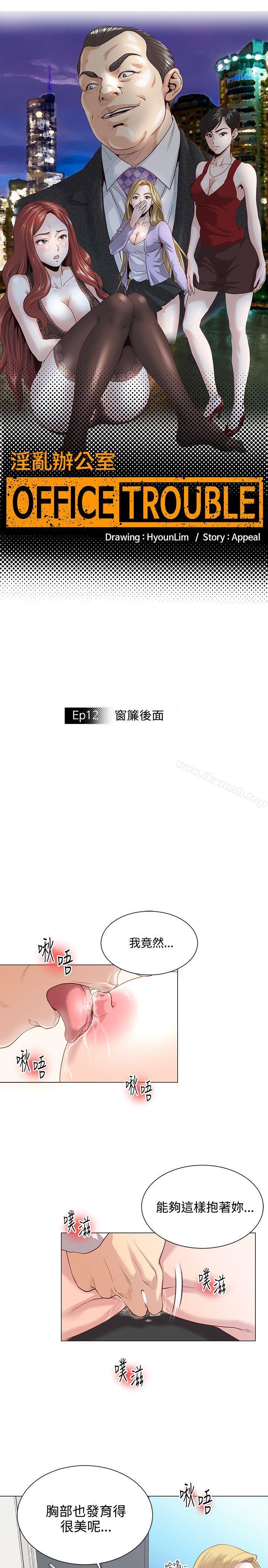 OFFICETROUBLE第12话