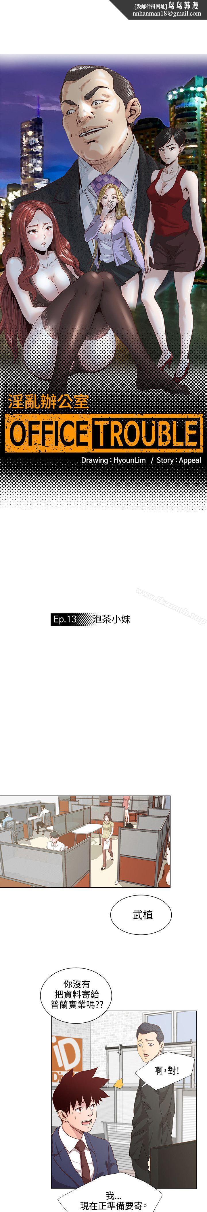 OFFICETROUBLE第13话