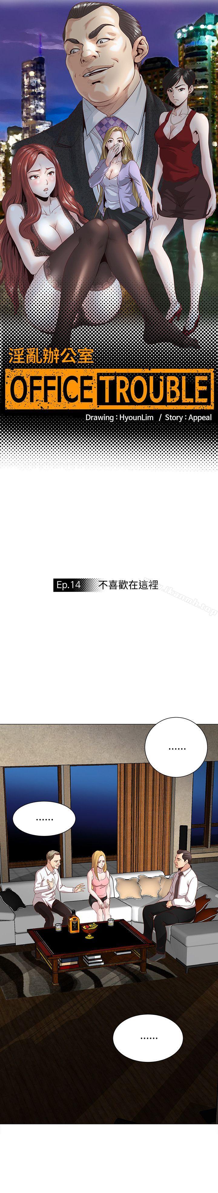 OFFICETROUBLE第14話