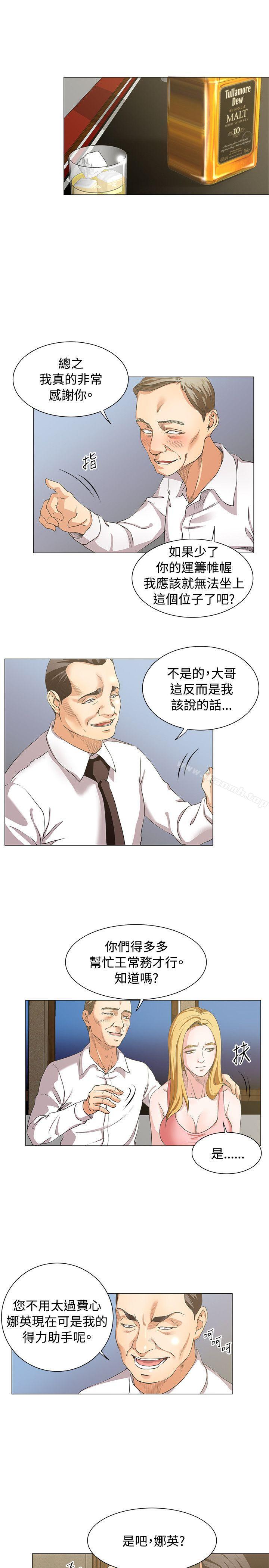 OFFICETROUBLE第14話