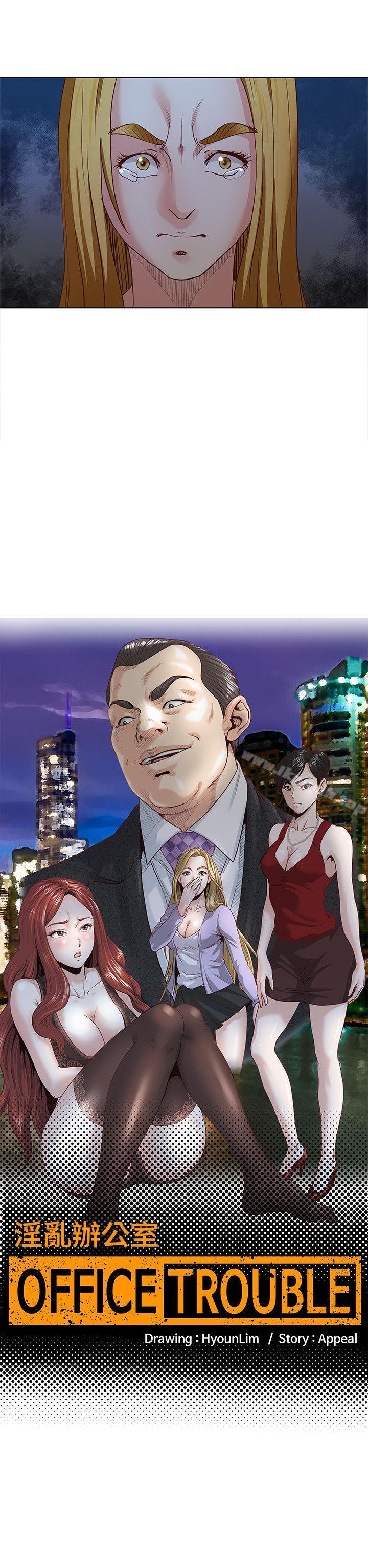 OFFICETROUBLE第15话