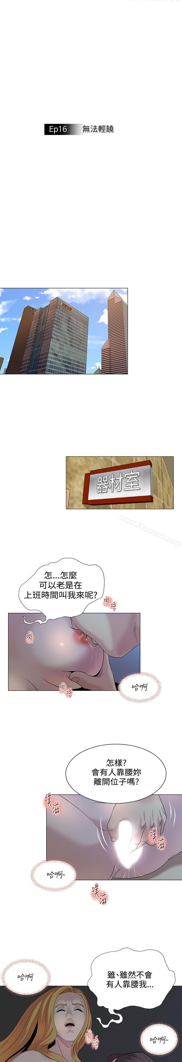 OFFICETROUBLE第16话