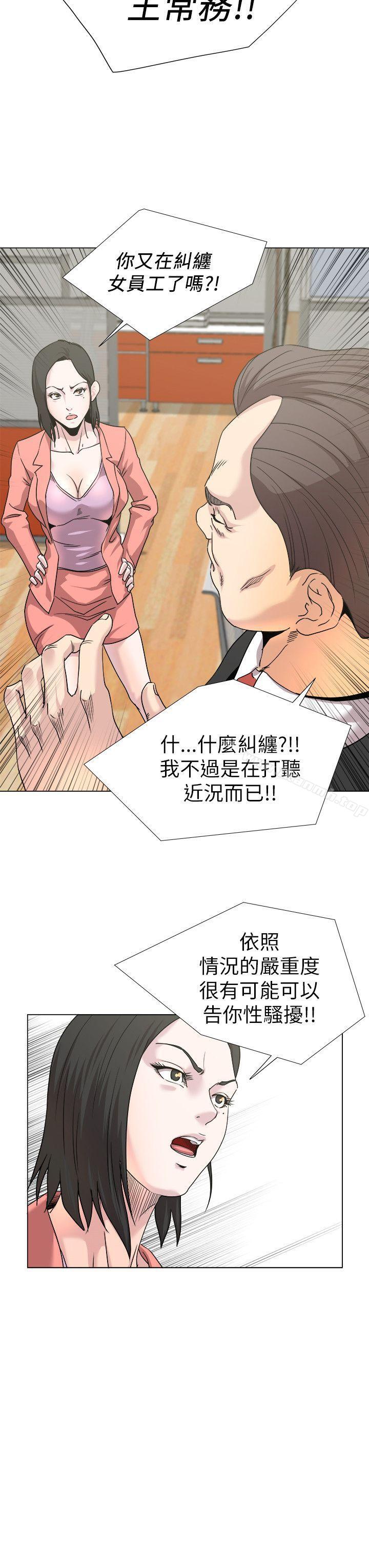 OFFICETROUBLE第17话