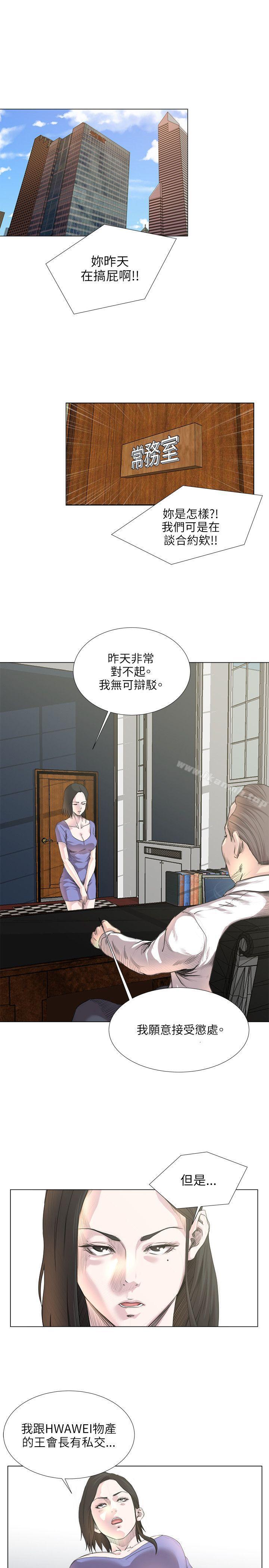 OFFICETROUBLE第18话