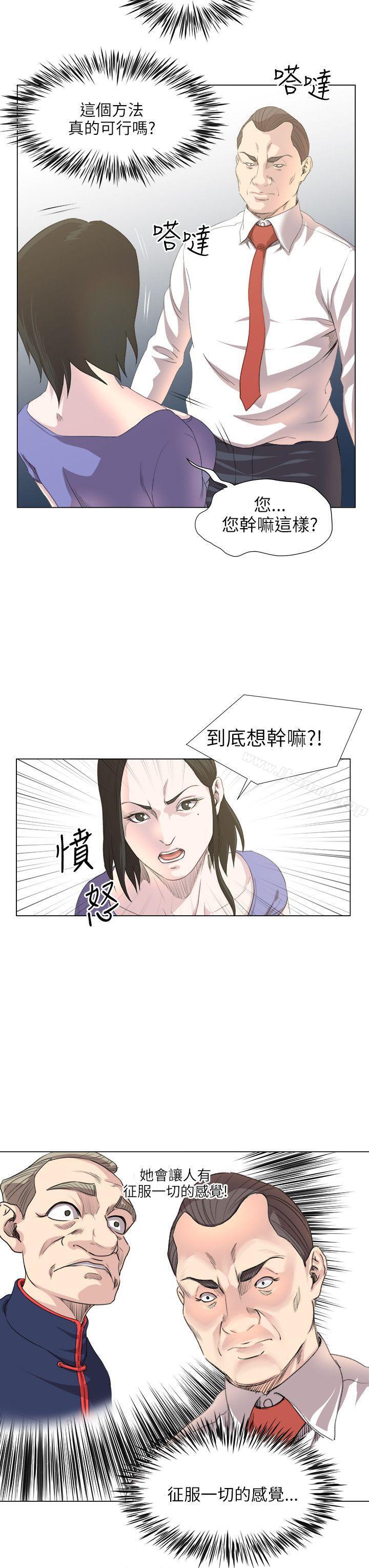 OFFICETROUBLE第18话